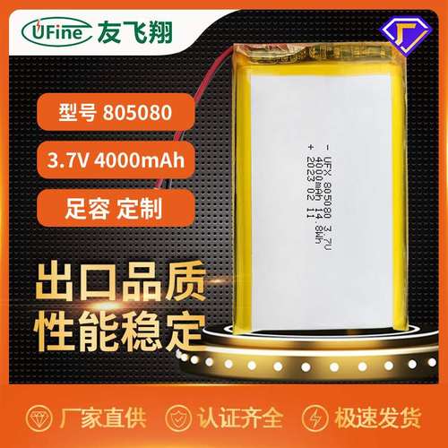 Ufine 805080 3.7V 4000mAh 聚合物锂电池 KC认证电池