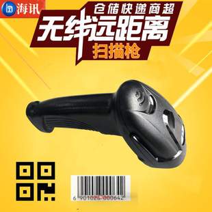 扫描仪 枪物流快递超市收银条码 海讯U50扫描枪无线一二维码 付扫码