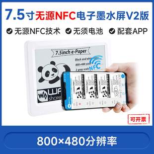 无线供电 微雪7.5寸无源NFC ESL电子货架标签 Paper墨水屏 通信