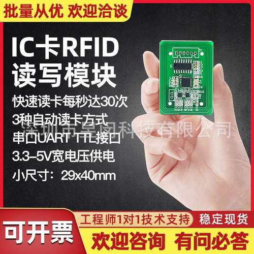 厂家 IC卡读写器模块RFID高频标签感应式读卡串口UART接口刷卡