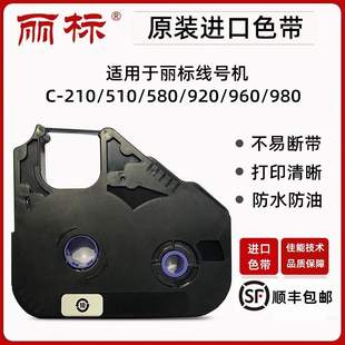210 12BI适C 510 920型号15BI 丽标线号机原装 580 色带LB