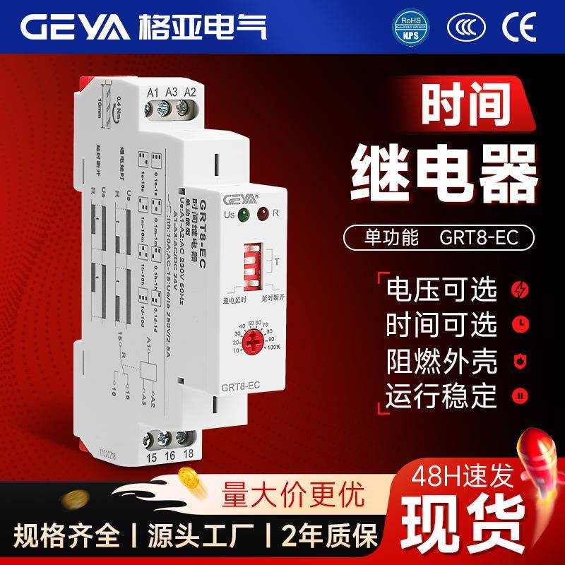GEYAGRT8-EC通电延时时间控制继电器汽车开关电源计时器220V