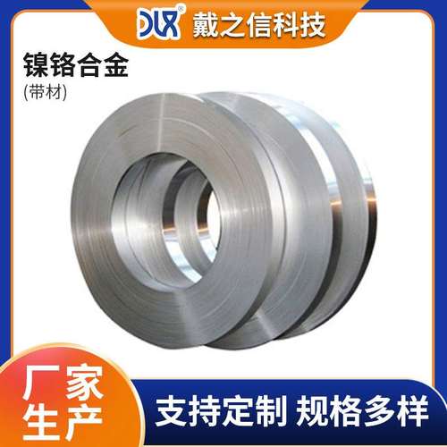 镍铬扁带真空机包装机封口机加热条Cr10Ni90 Cr20Ni80带