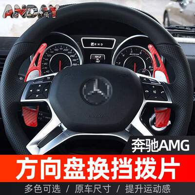 适用于奔驰AMG方向盘拨片CLA45 G63 GL63 ML63 E63 SLK55换挡拨片