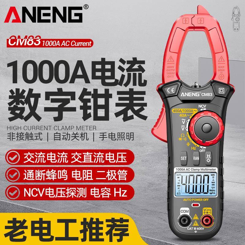 ANENG高精度大电流钳形表多功能钳形万用表电工电流钳表电容电阻