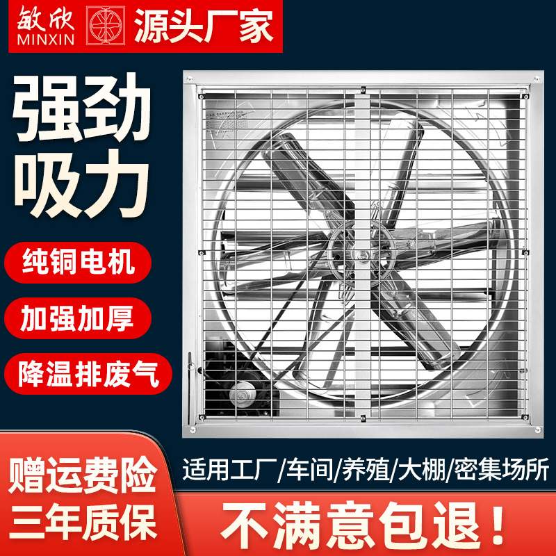 敏欣工厂加厚通风换气扇设备排气扇大功率负压风机工业用排风扇