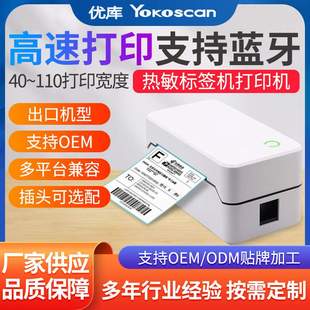 优库TDL407H热敏标签面单打印机便携式 无线蓝牙四寸快递打不干胶