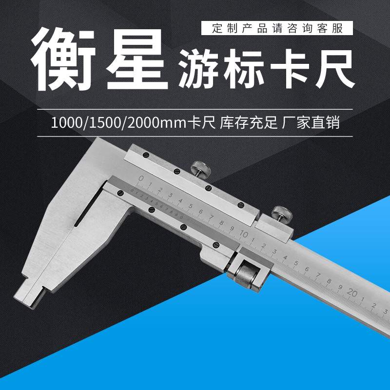厂家直销工业级卡尺游标卡尺0-1000mm/1500mm/2000mm高精度卡尺