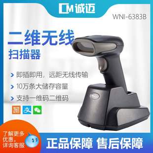 扫描枪 农资商超收银条码 诚迈高速二维无线扫码 枪手持无线带底座