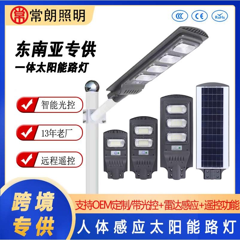 6米太阳能路灯厂家led智能感应太阳能板一体化新农村户外庭院灯