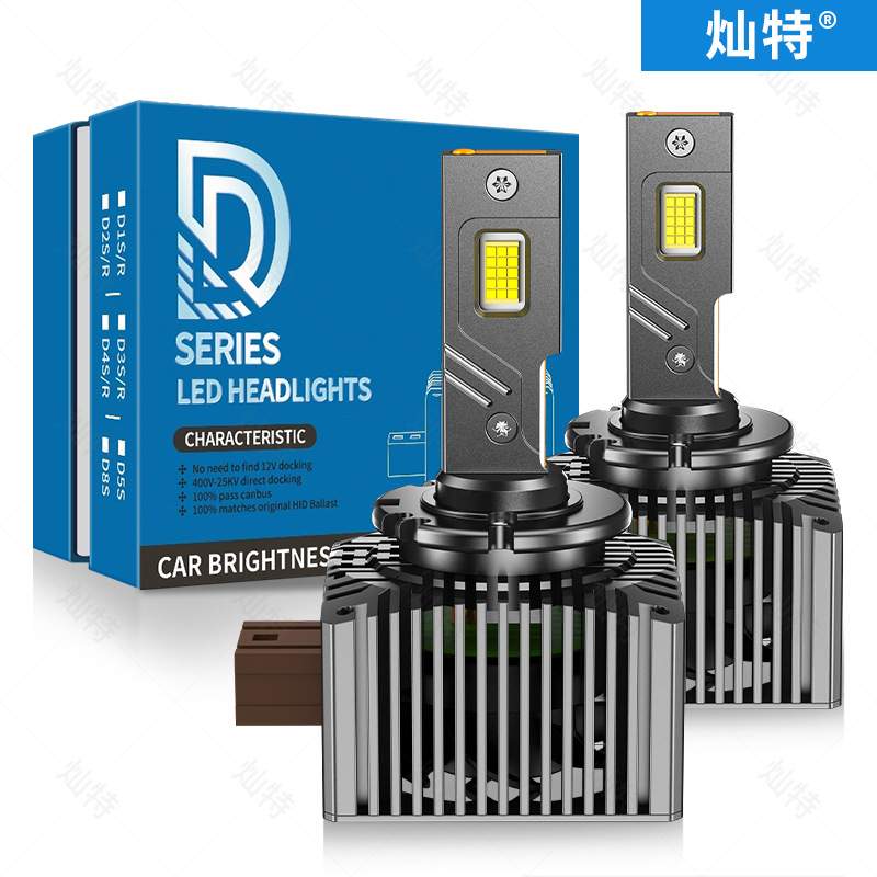 灿特汽车LED大灯D1S D2SD2R D3S D4S D5SD8S超强解码D系列LED大灯