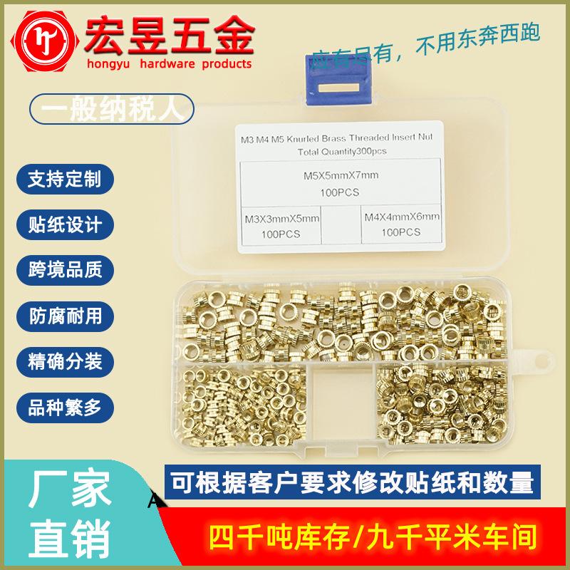 300pcs滚花铜螺母 镶嵌铜螺母M3X3X5 M4X4X6 M5X5X7组合套装