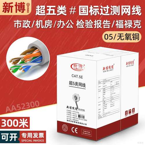 国标超五类非屏蔽网线8芯无氧铜宽带线cat5e电脑网络线过测试300m