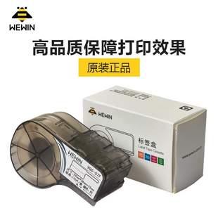 伟文wewin品胜标签纸VQS 02F线缆尾纤标签打印纸P30A标签盒P31A