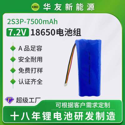 华友18650锂电池现货2S3P 7500mAh7.2V蓝牙音响可充电锂电池组