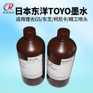 TOYO东洋UV墨水理光GEN5G4柯尼卡1024东川平板打印机UV油墨G6墨水