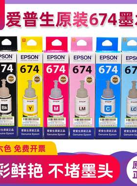 6BVQ674原装墨水L801 L805 L810 L850 L1800R330打印机连供