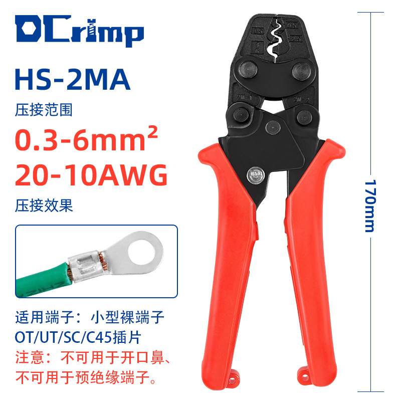 HS-2MA小型裸端子压线钳0.3-6mm平方非绝缘端子棘轮式压接钳OT/UT