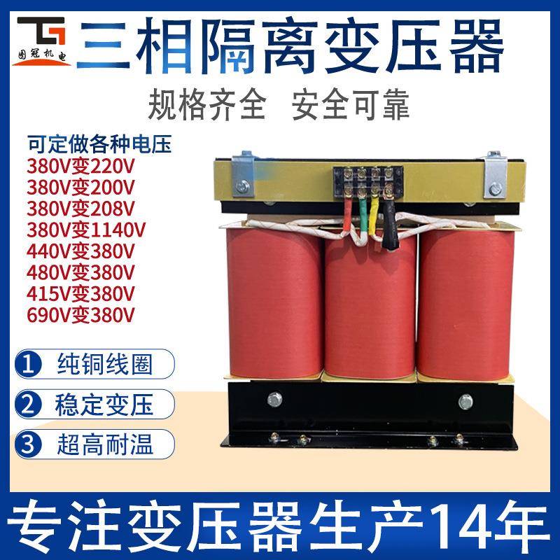 380V变220V200V转415V440V480V三相干式隔离变压器660V690V20KW