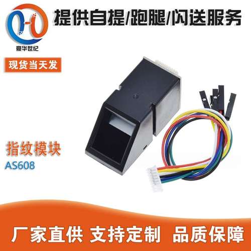 指纹模块 AS608 光学指纹传感器 指纹锁 指纹传感器模块