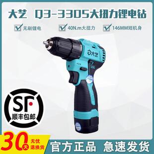 大艺充电手钻Q3无刷16V双速锂电钻口袋钻转电动小钢炮3305sea-1s