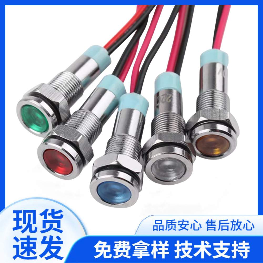6mm金属指示灯电源信号灯带线LED防水信号指示灯凹面12V24V220V