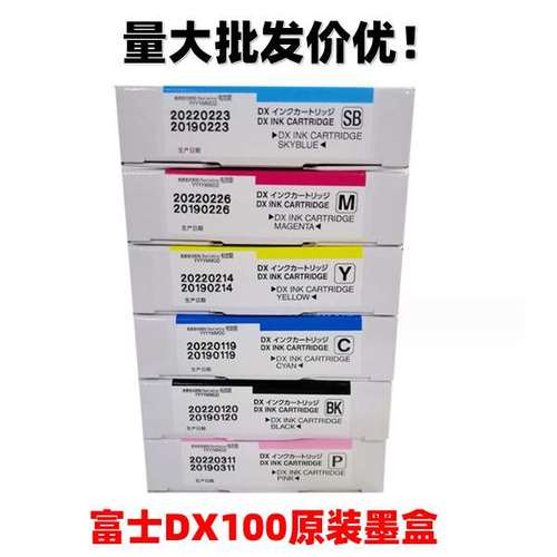 富士DX100干式墨水富士DX100打印机原装六色墨盒200ML