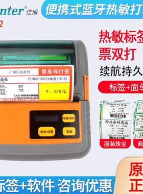 Gprinter佳博M322/P261/M421便携式打印机蓝牙手持热敏不干胶标签