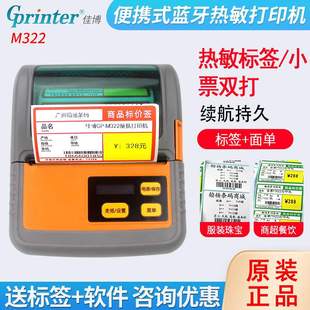 打印机蓝牙手持热敏不干胶标签 M421便携式 Gprinter佳博M322 P261