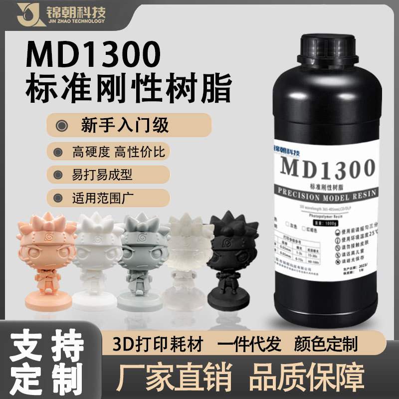 厂家光敏树脂高硬度模型制作立体动漫人物3d打印耗材光固化树脂