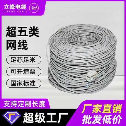 CAT5E超五类24AWG7*0.18多股无氧铜网线POE供电监控双绞千兆高柔