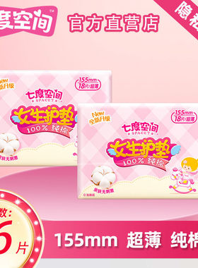 2025新款透气棉柔18片装女生卫生护垫155mm无香超薄七度空间日用