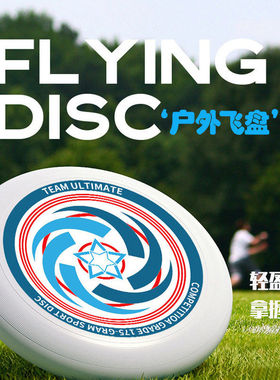 飞盘175g户外运动成人竞技比赛极限健身儿童专用亲子可回旋软飞碟