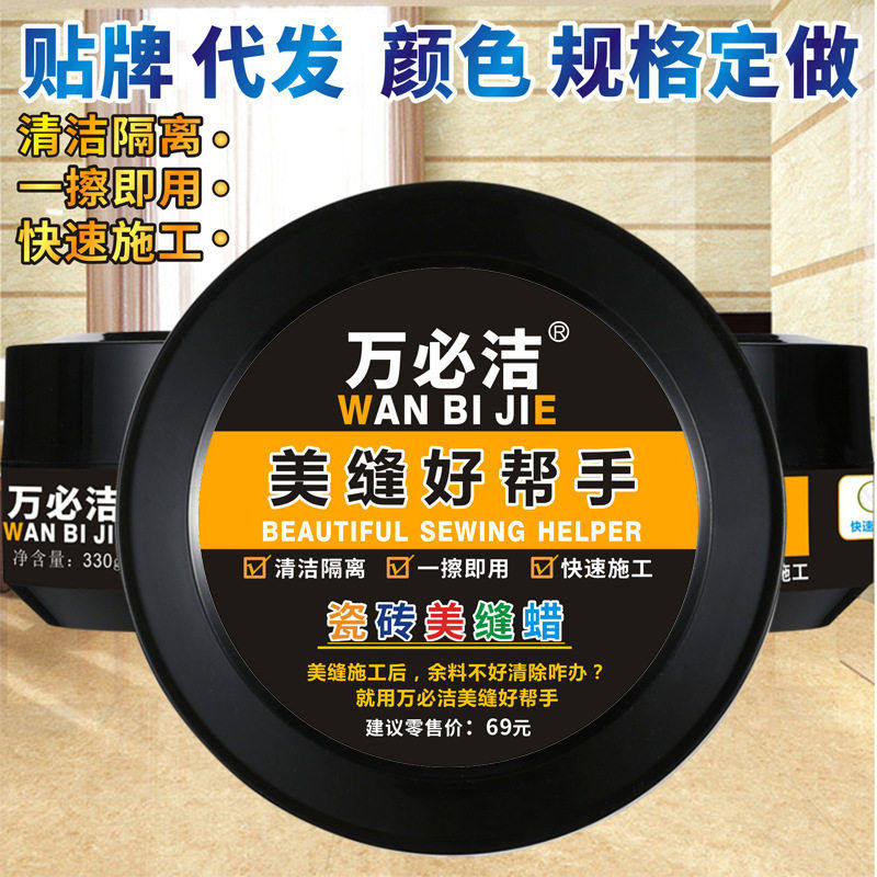 包邮直销万必洁美缝蜡瓷砖美缝伴侣瓷砖清洁膏祛污膏美缝剂清理,洗护清洁剂/卫生巾/纸/香薰,多用途清洁剂,淘宝优惠券,粉丝福利购,淘宝优惠卷