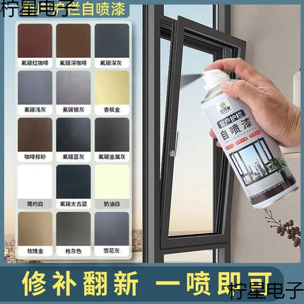 2025新款铝合金门窗改色喷漆翻新护栏咖啡灰断桥铝涂层喷漆