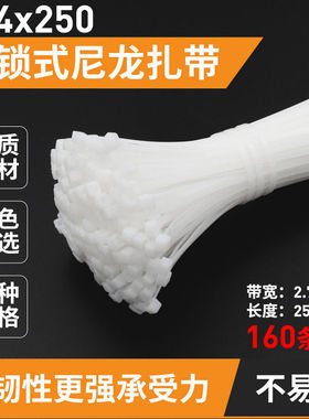 自锁式尼龙扎带4*250mm塑料扎带捆绑扎线束线固定强力捆强力捆绑