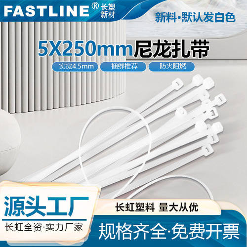 自锁式尼龙扎带5X250实宽4.5mm塑料束线带捆绑带捆扎厂家