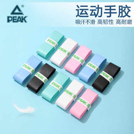 匹克羽毛球拍手胶网球拍吸汗带平面防滑手把缠绕带防滑带手胶绑带