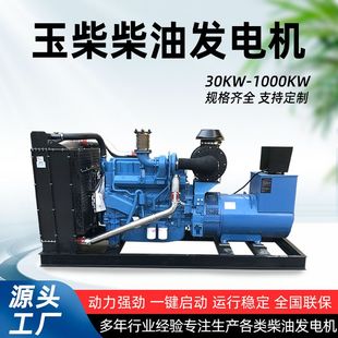 玉柴柴油发电机组全自动四保护100 600KW大功率静音380V 300 400