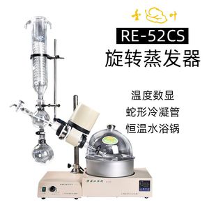 52CS实验室提纯分离蒸馏器减压结晶浓缩蒸发仪 亚荣旋转蒸发器RE