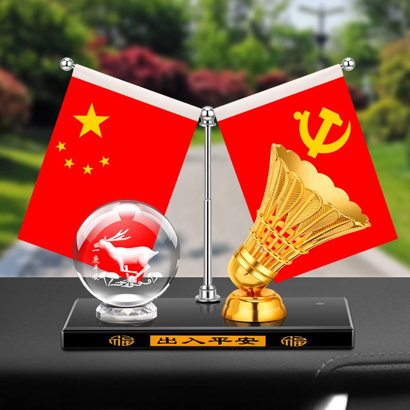 车摆件与你同行羽毛球香薰摆件五星小红旗光球奖杯礼品摆台车摆饰