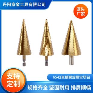 不锈钢三角六角柄直槽螺旋槽镀钛阶梯钻扩孔6542宝塔钻头钻定制