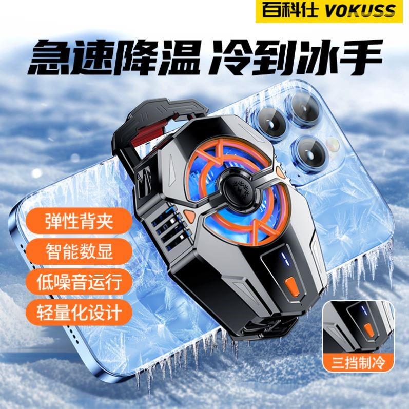 百科仕 手机散热器数显半导体变档制冷快速降温背夹大面积超静音