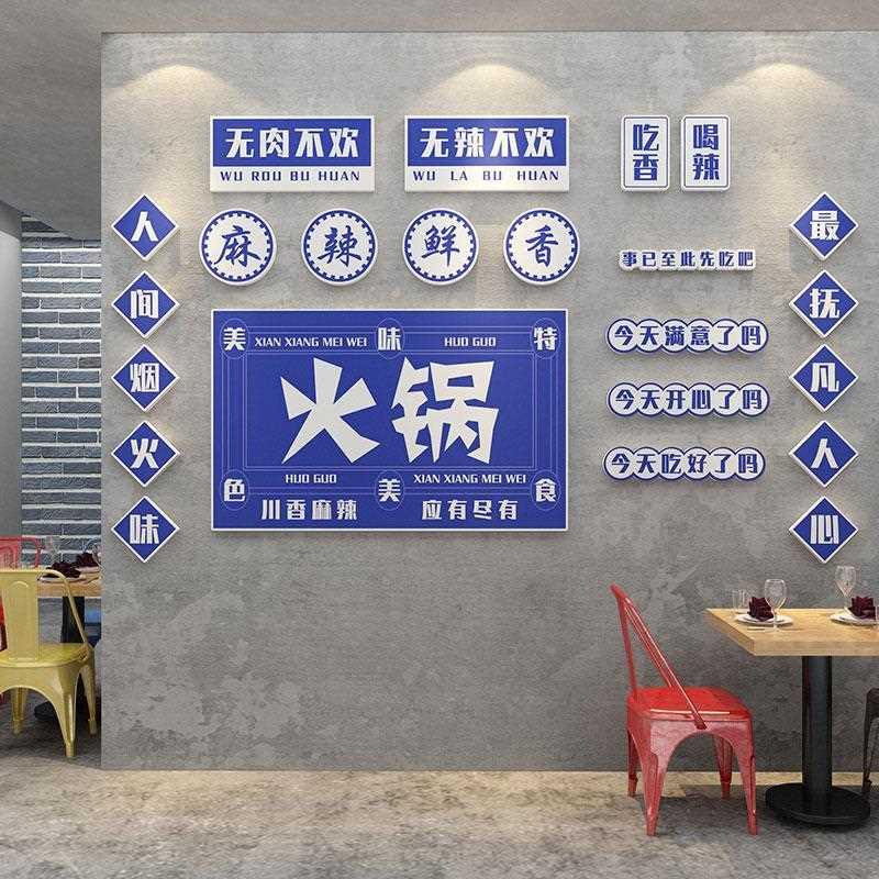 网红火锅店墙面装饰创意贴纸画工业风饭店冒菜串串香背景布置打卡