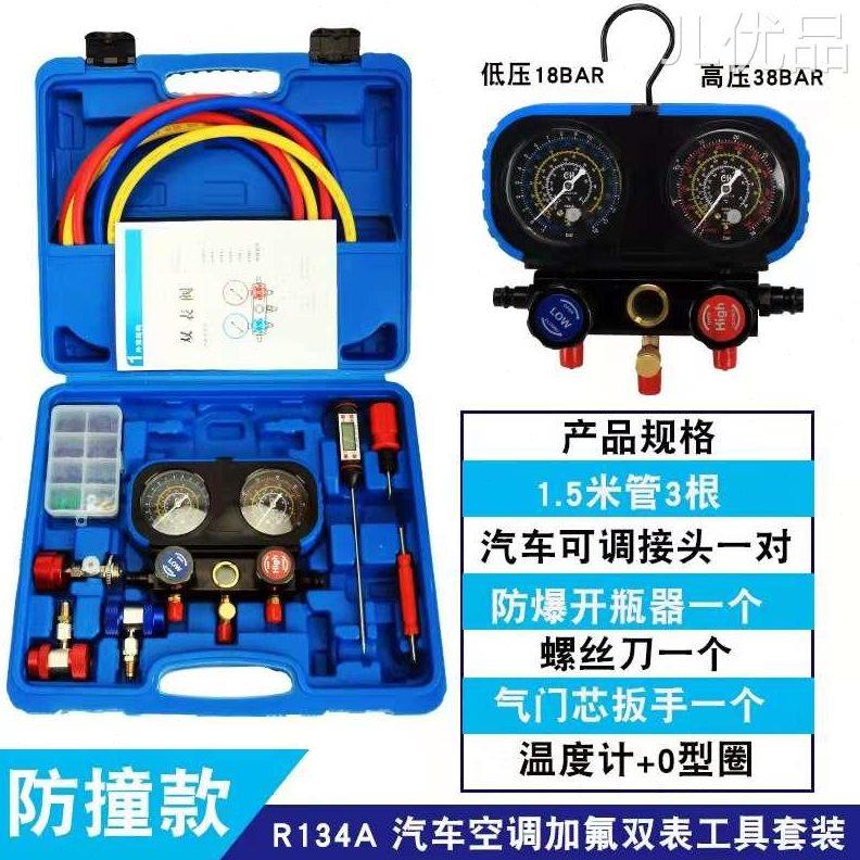 晨寒加氟工具套装汽车空调加氟表冷媒工具双表阀R134a雪种压力表
