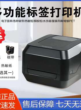 先擘4T520打印条码机temu亚马逊商品饰品固定资产条形码打印机