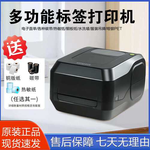 先擘4T520打印条码机temu亚马逊商品饰品固定资产条形码打印机