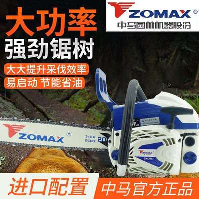 中马油锯ZOMAX4010/5450/5800/5967进口配置省油大功率汽直销