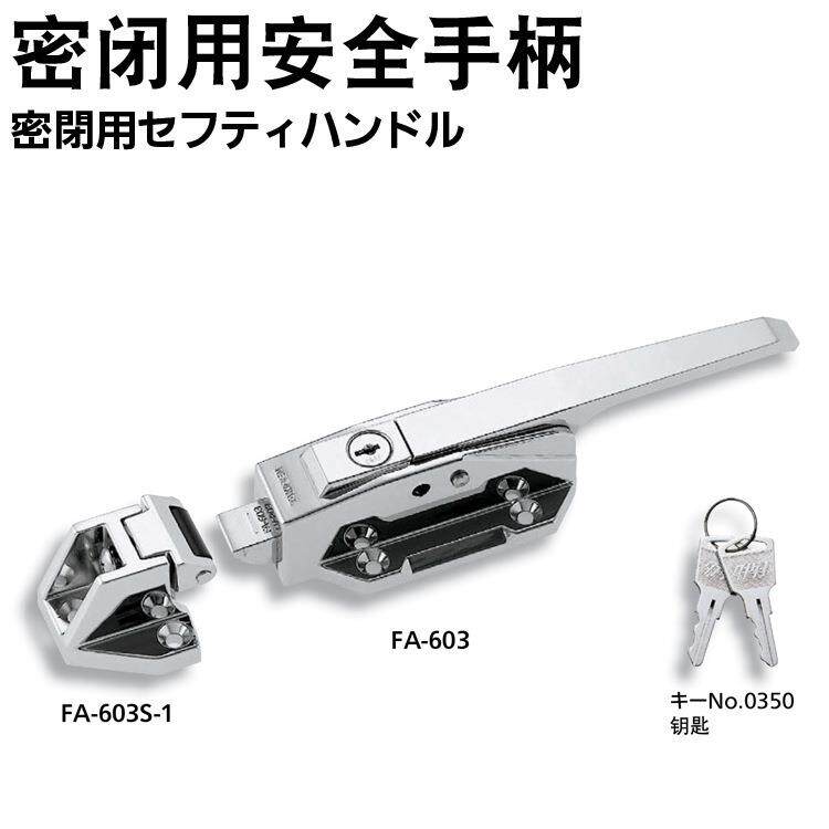 TAKIGEN 秀昭泷源 原厂现货 密闭用手柄 FA-603 上海发货