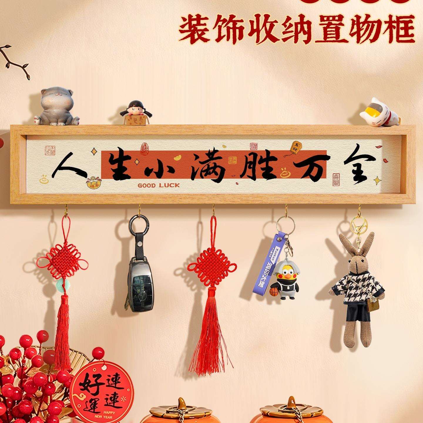 人生小满胜万全免打孔收纳置物架入户门口玄关放钥匙挂钩神器摆件